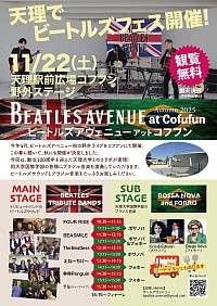 ビートルズアヴニュー